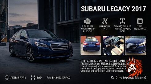 Subaru Legacy 2017 