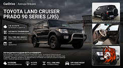 Land Cruiser Prado 95 