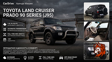 Land Cruiser Prado 95 