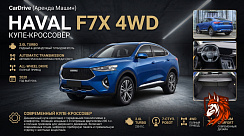 Haval F7X 