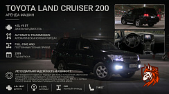 Toyota Land Cruiser 200